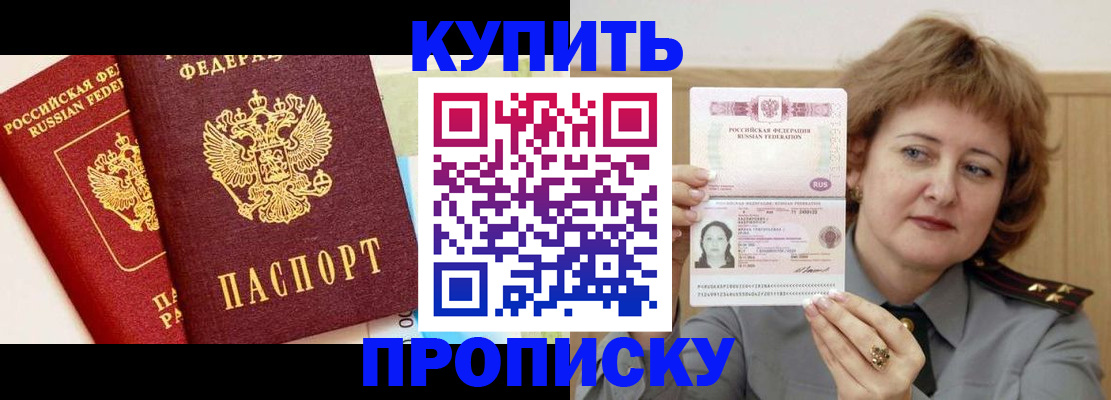 временная прописка в Пикалёво